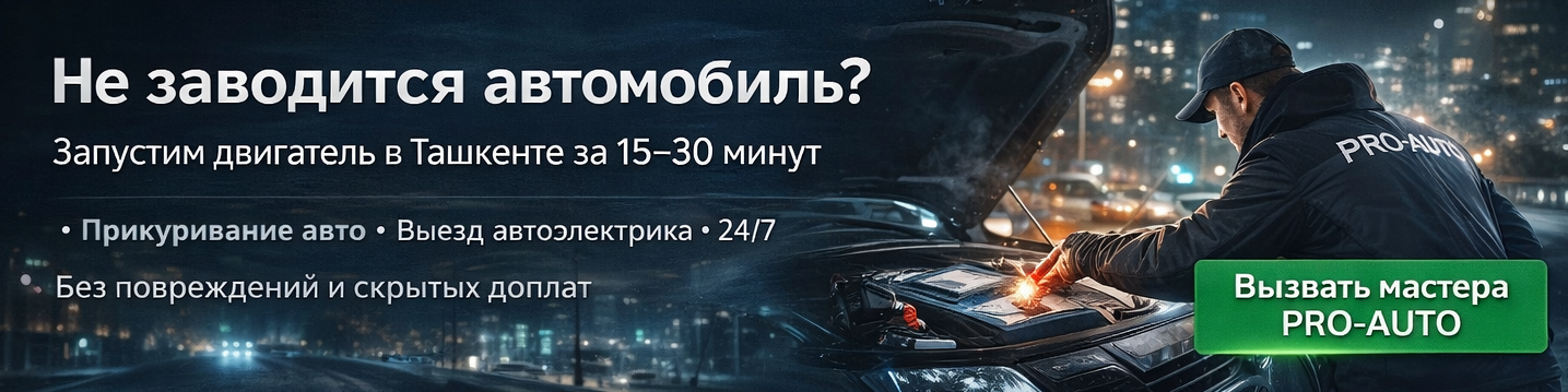 Утром не заводтся автомобиль мы заведем Услуга прикурить автомобиль утром в мороз