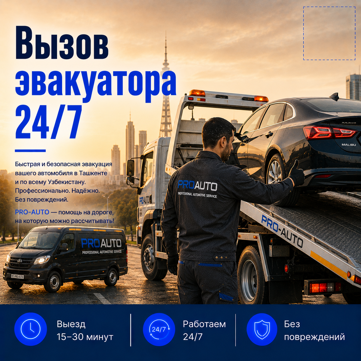 Эвакуатор в Ташкенте