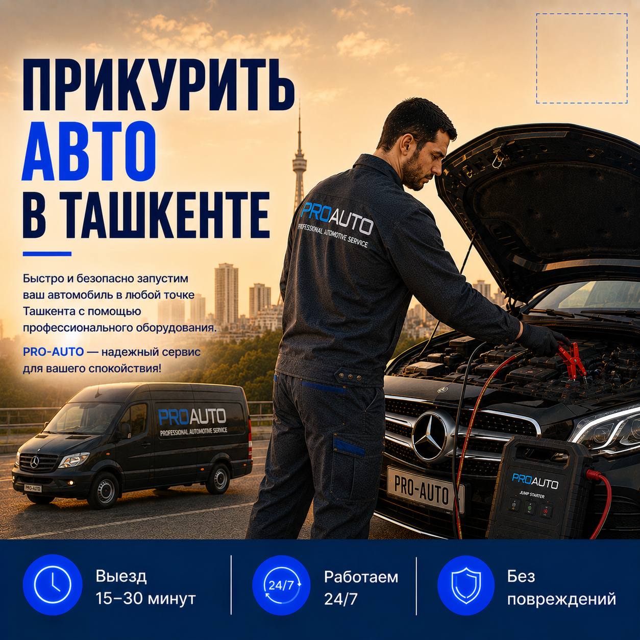 Запуск двигателя автомобиля