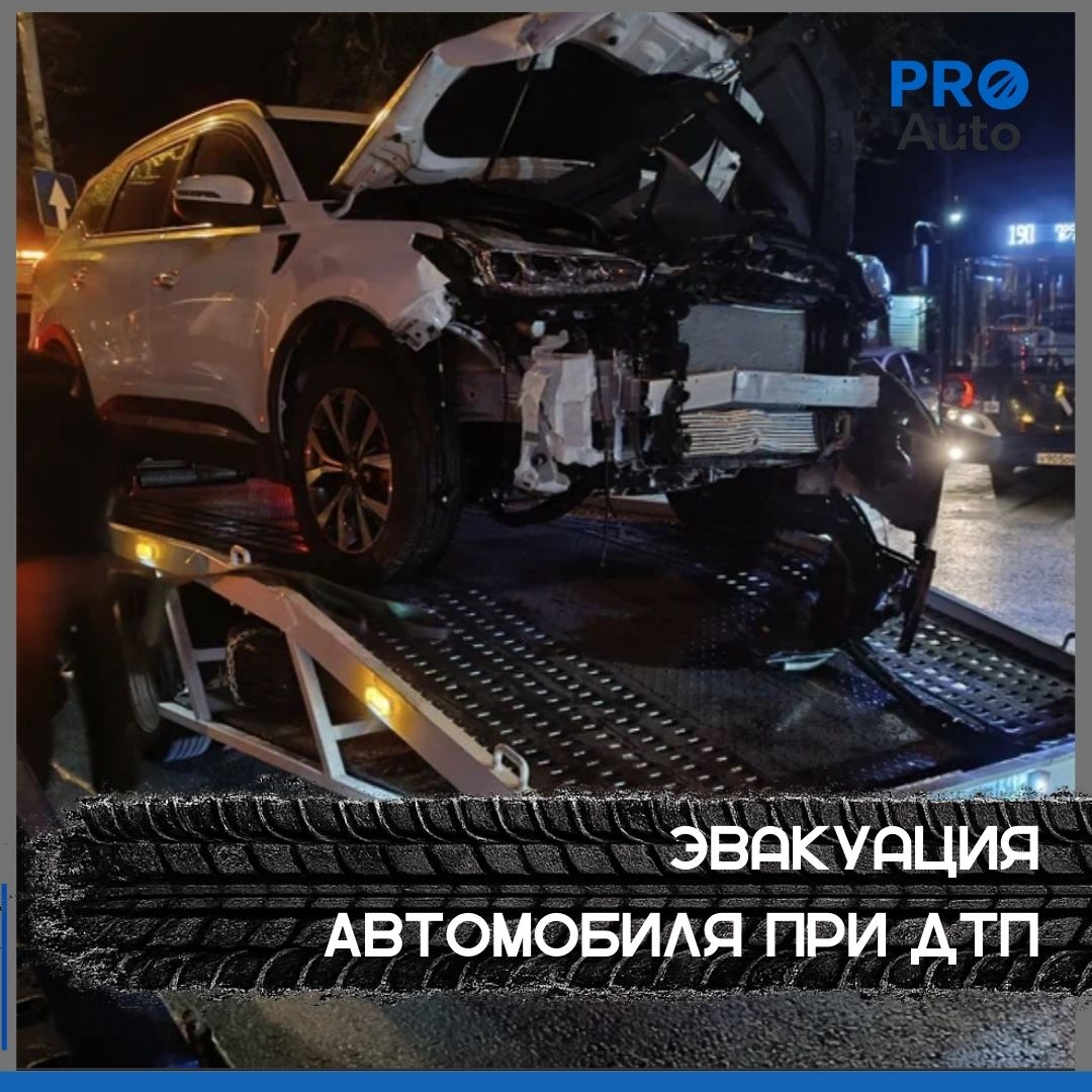 Эвакуатор при ДТП для безопасной транспортировки автомобиля