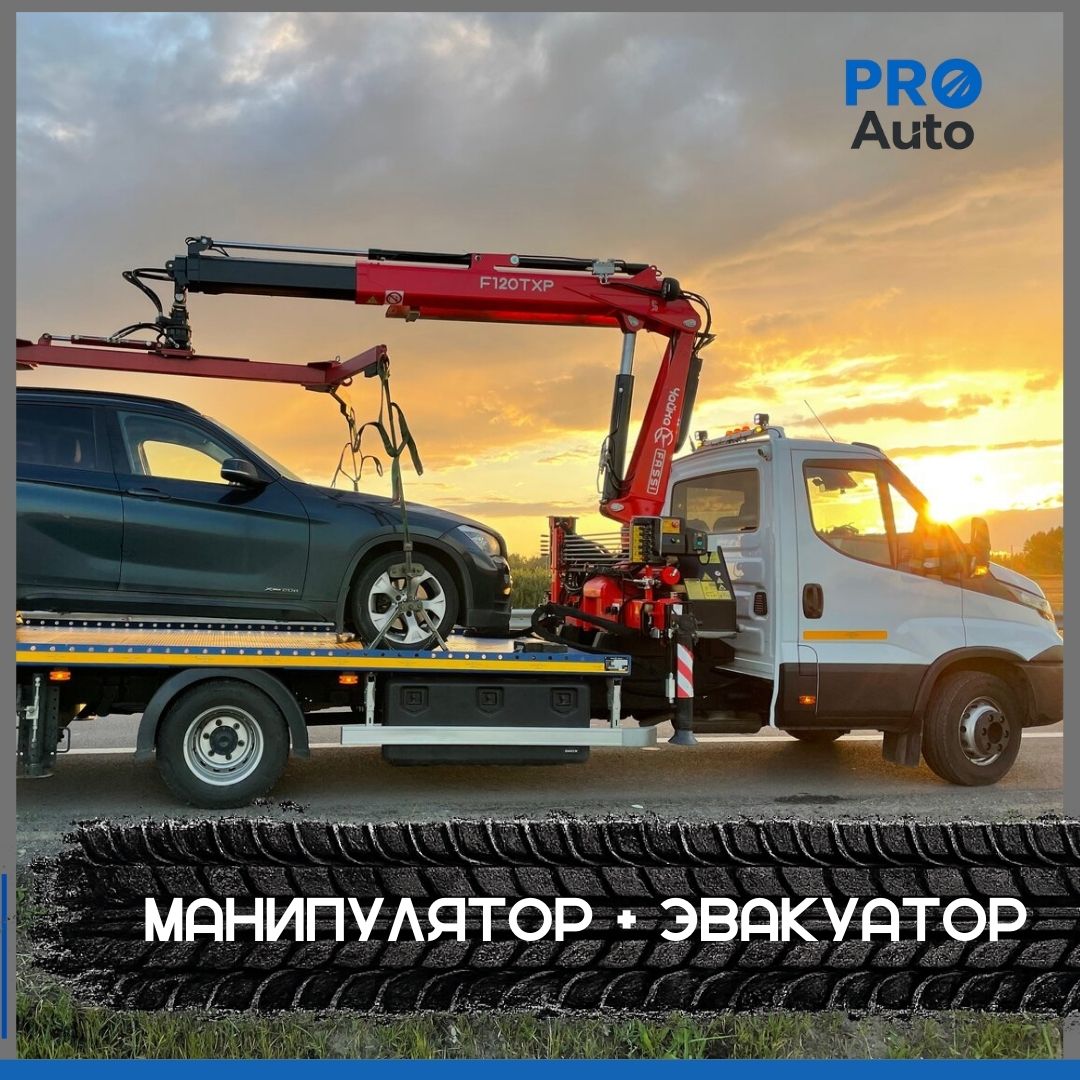 Манипулятор эвакуатор для сложной эвакуации автомобиля