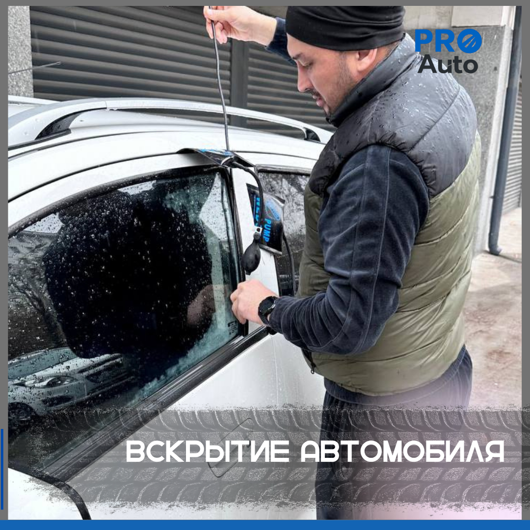 Помощь на дороге PRO-AUTO