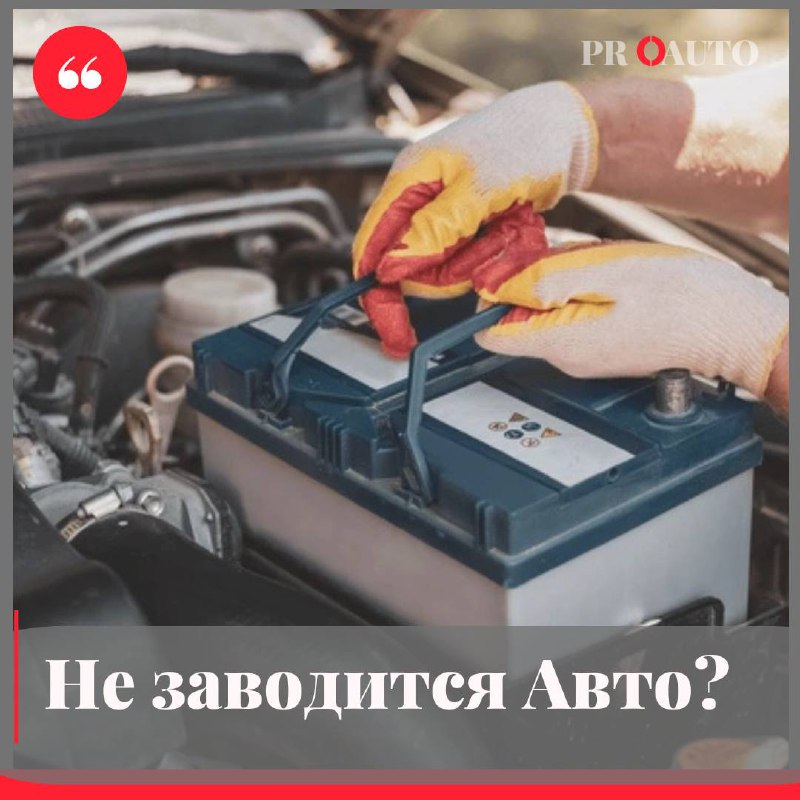 Сел аккамулятор, что делать