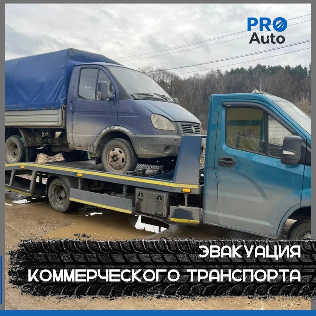 Эвакуация коммерческого автомобиля с аккуратной фиксацией