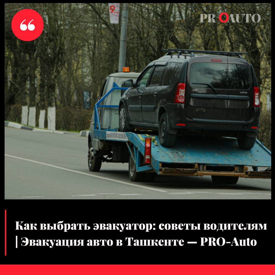 Vizov evakuatora v Tashkente