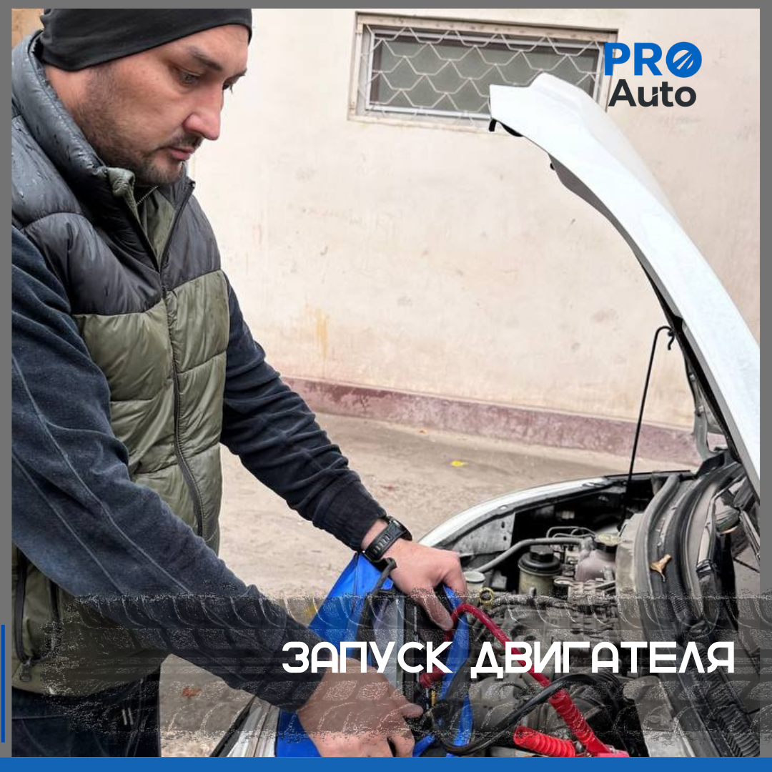 Работа PRO-AUTO