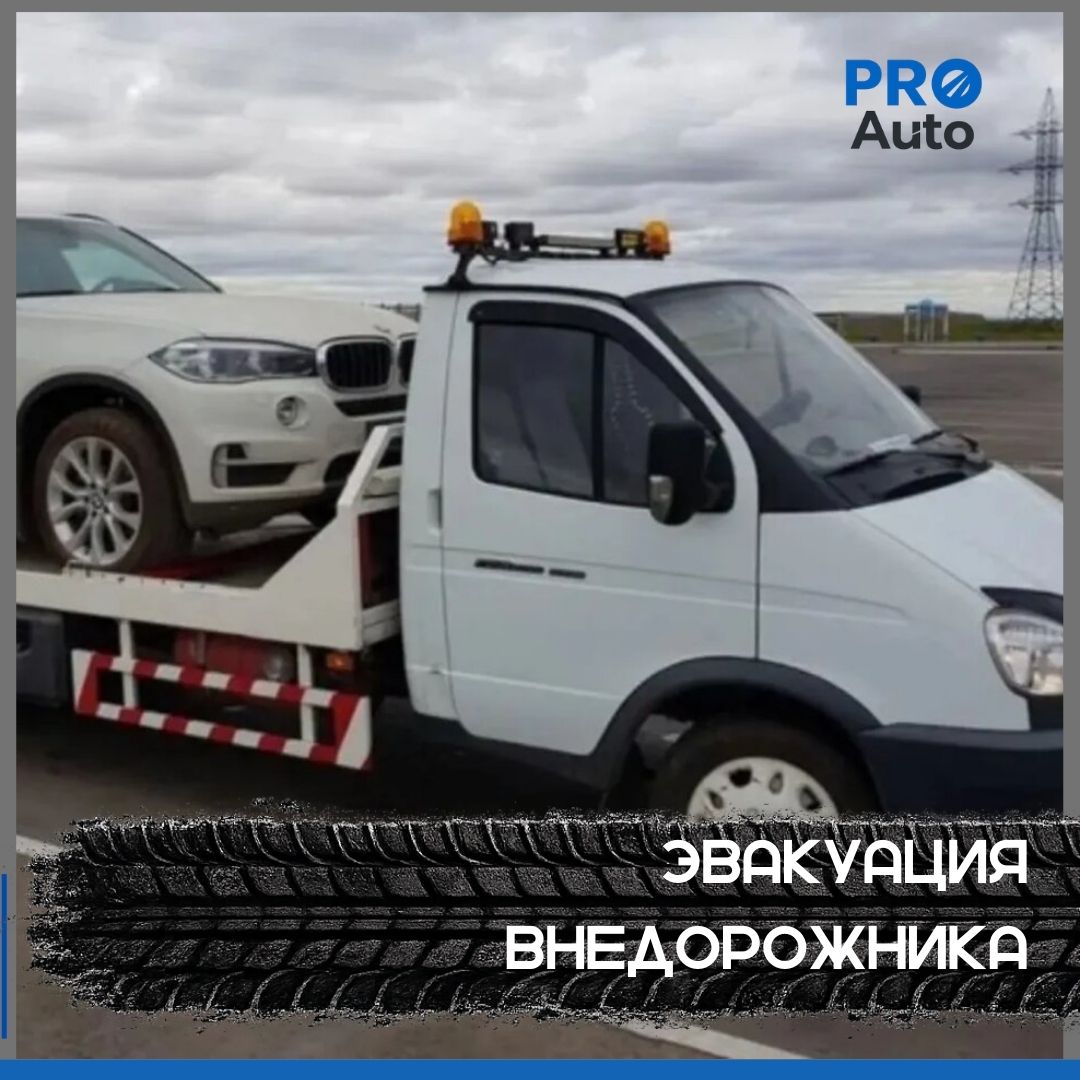 Эвакуатор для внедорожника с подготовкой к погрузке