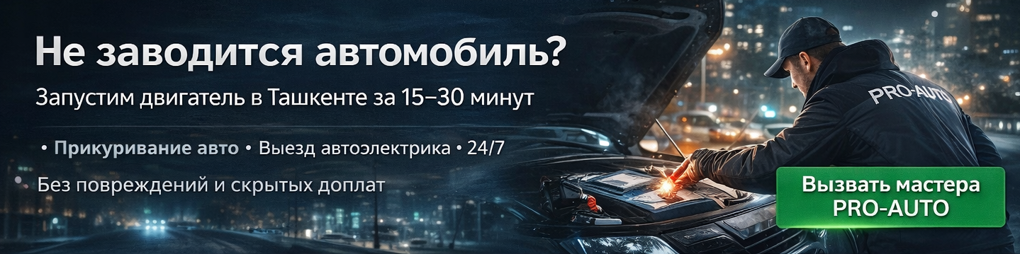 Не заводится авто 2.0–3.0 — вызвать мастера PRO-AUTO, 15–30 минут