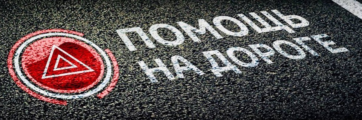 Советы автомобилистам